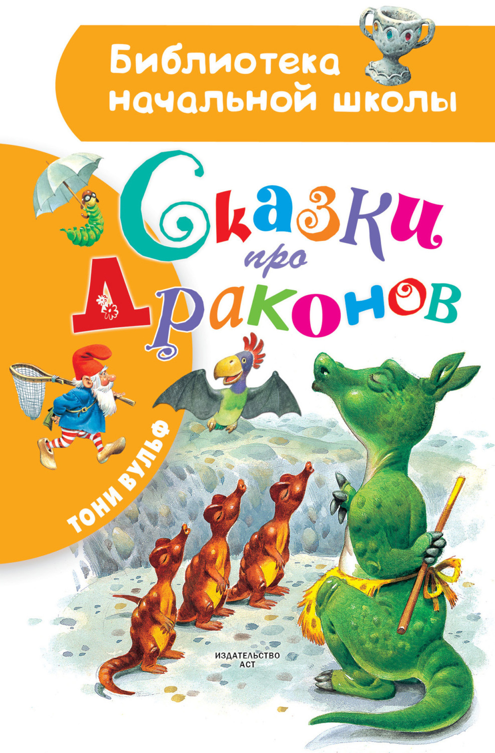 Обложка книги «Сказки про драконов»