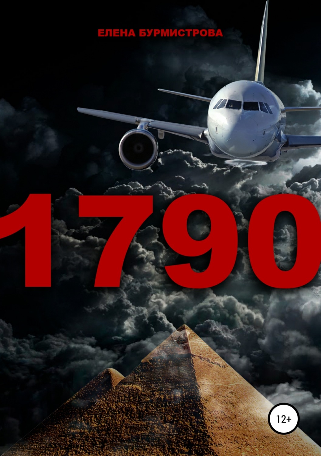 Обложка книги «1790»