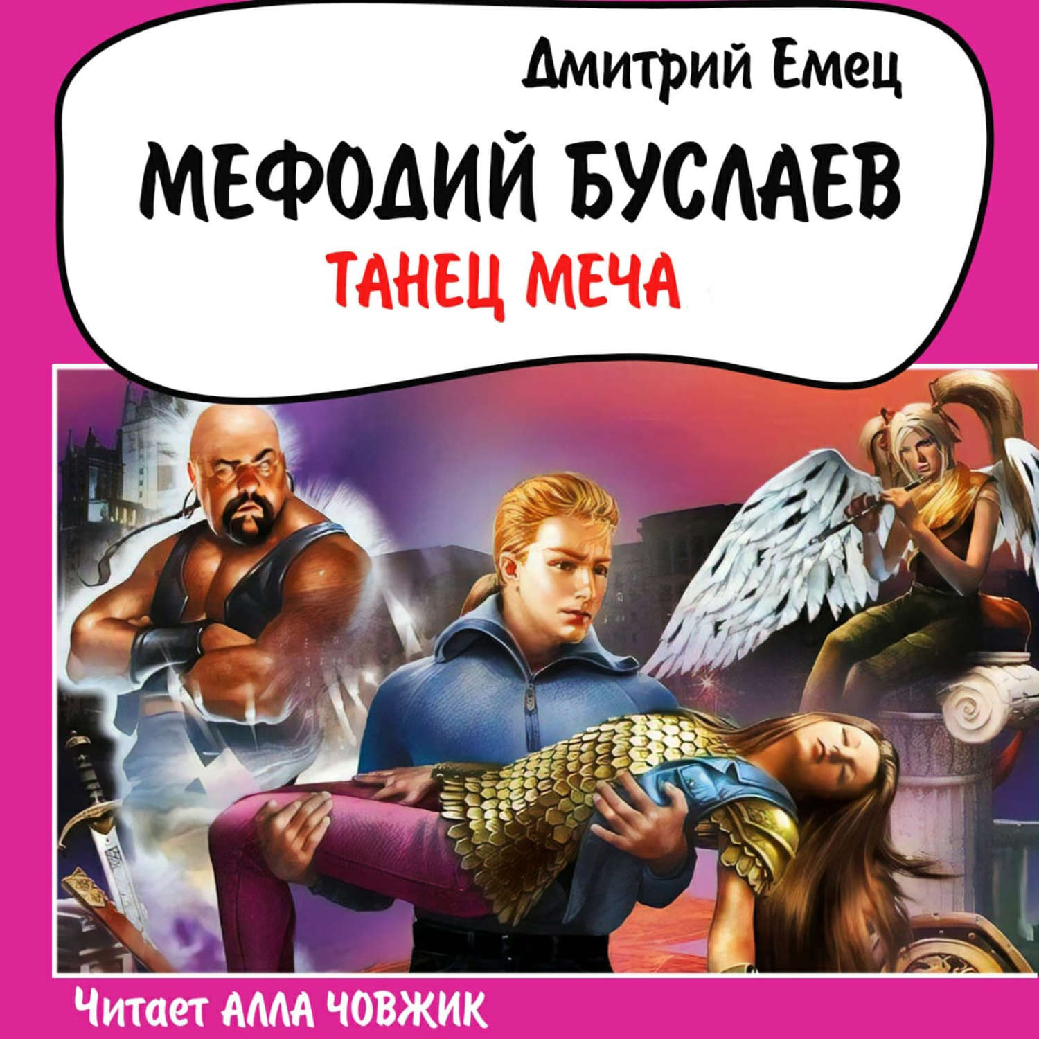 Обложка книги «Танец меча»