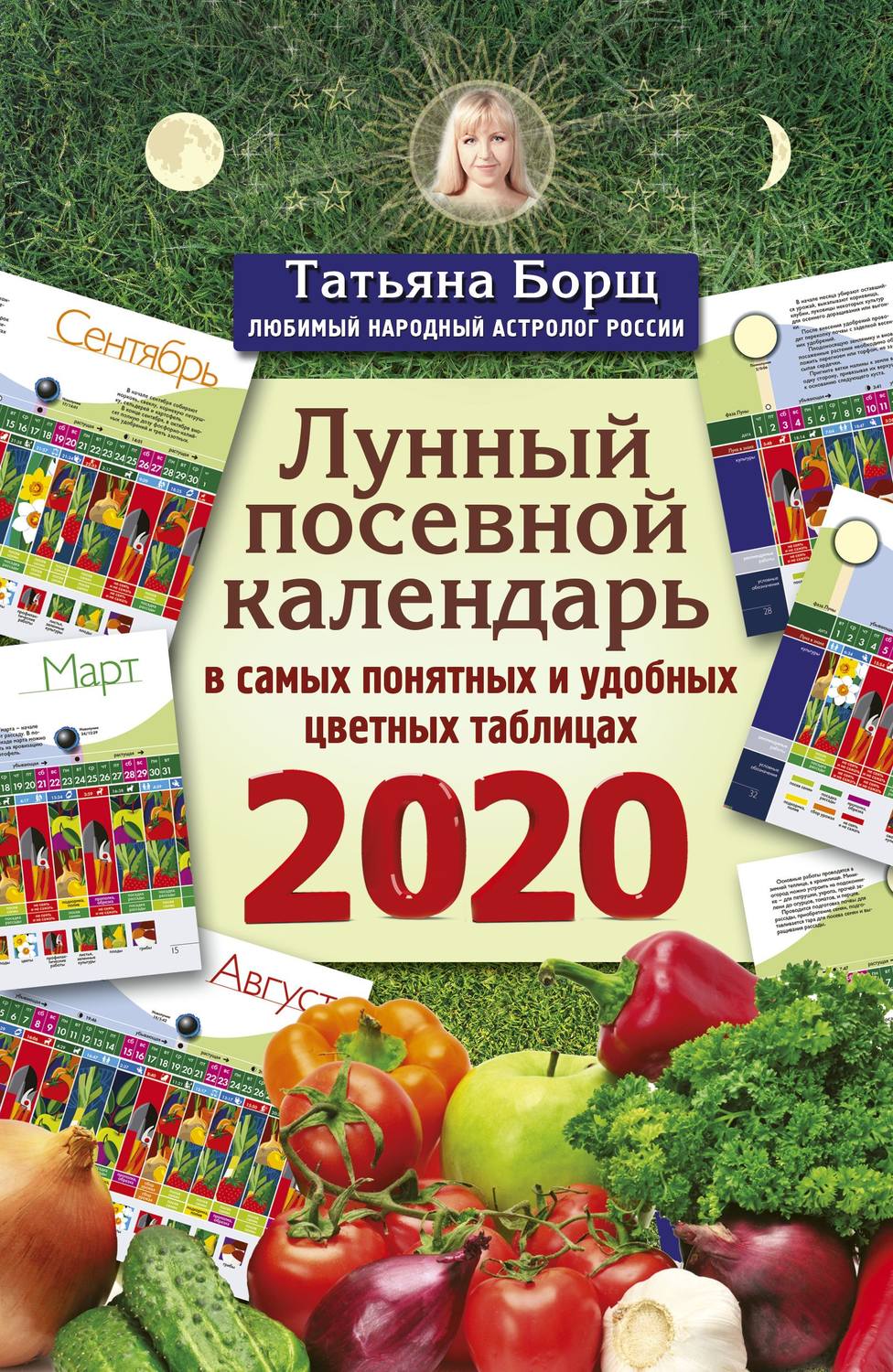 Обложка книги «Лунный посевной календарь в самых понятных и удобных цветных таблицах на 2020 год»