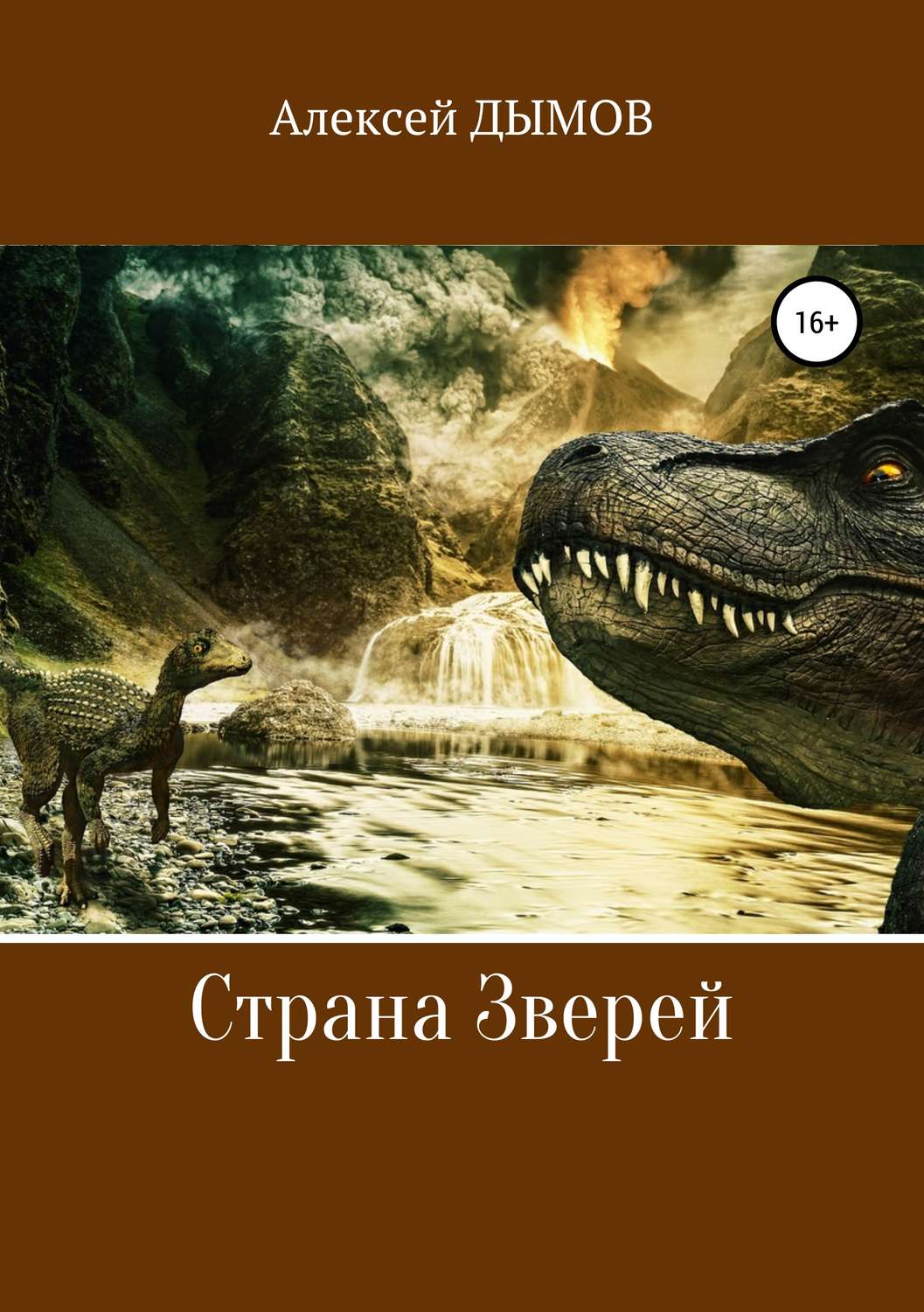 Обложка книги «Страна Зверей»