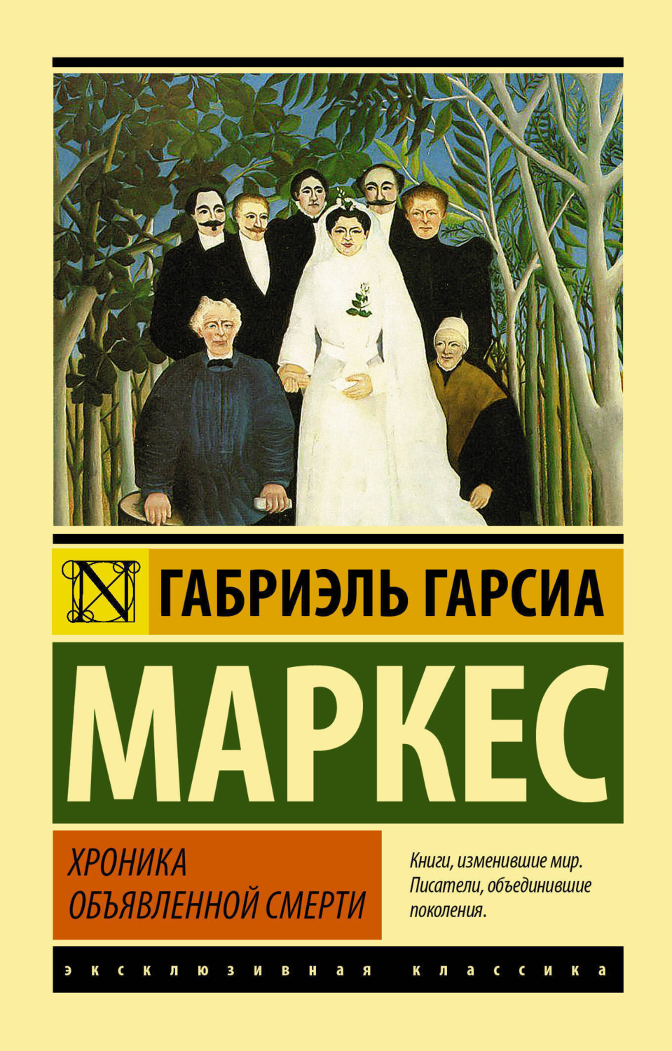 Обложка книги «Хроника объявленной смерти»