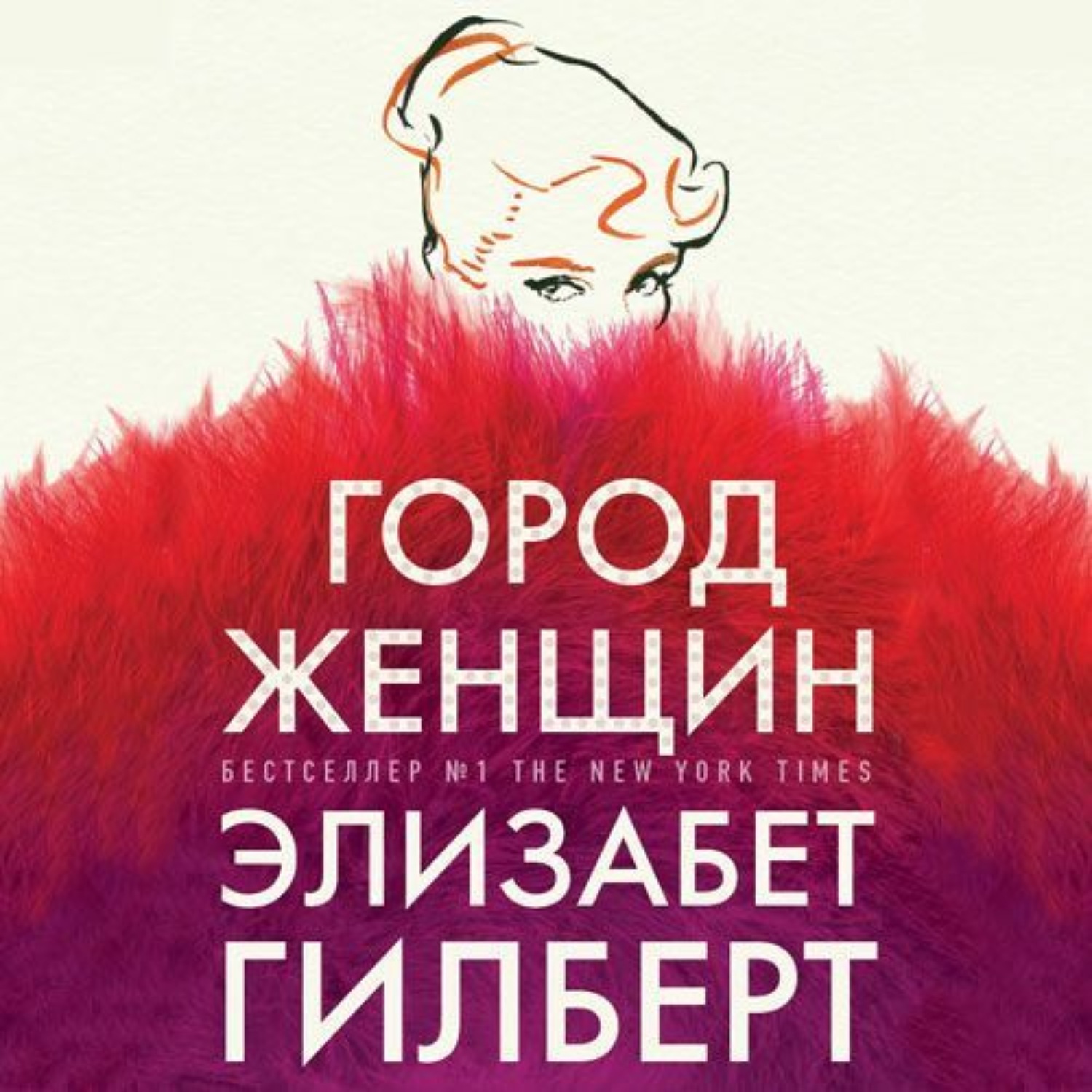 Обложка книги «Город женщин»
