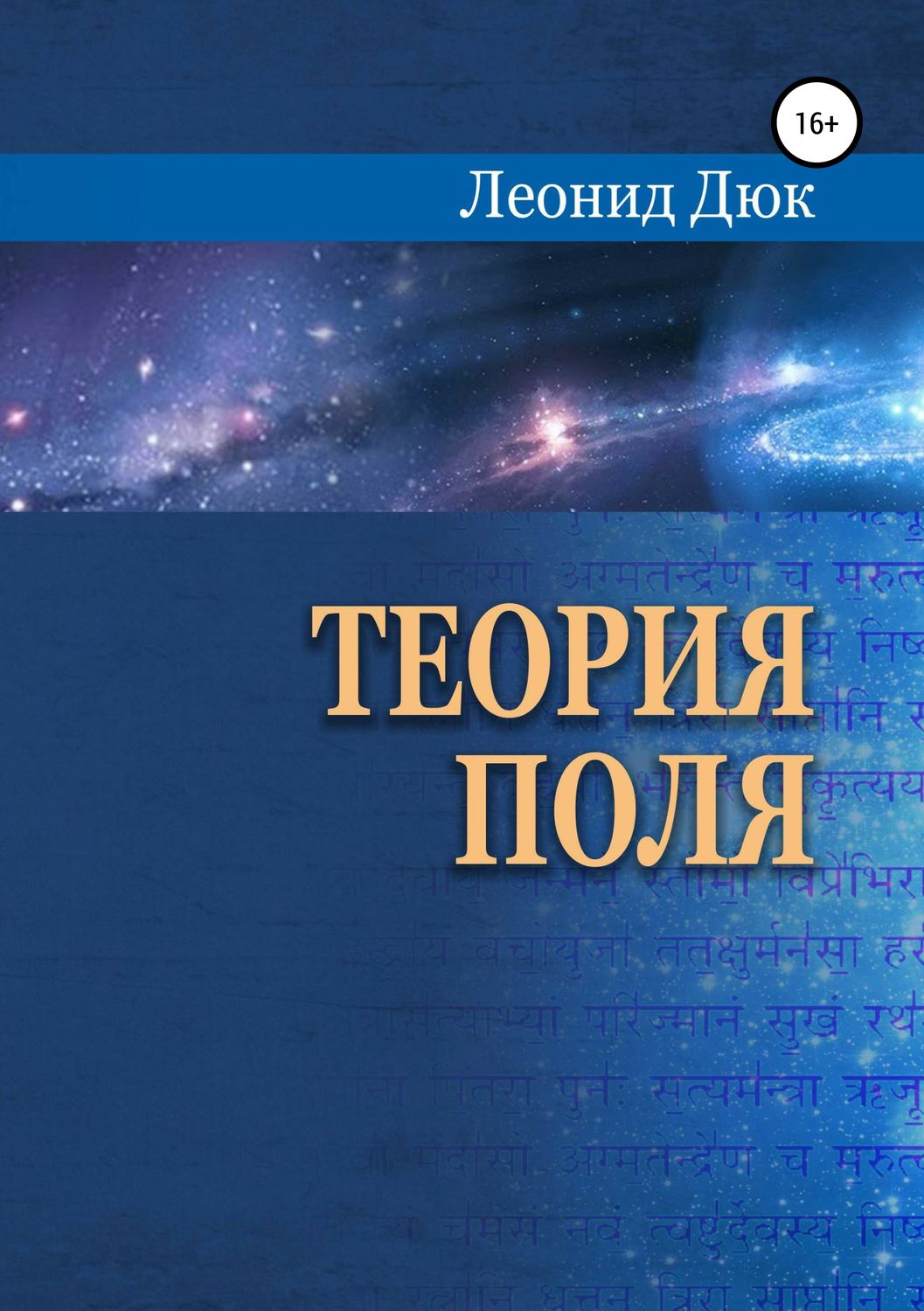 Обложка книги «Теория поля»