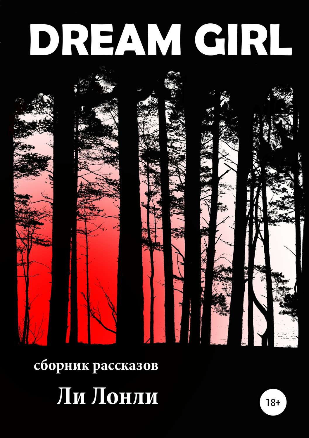 Обложка книги «Dream girl»