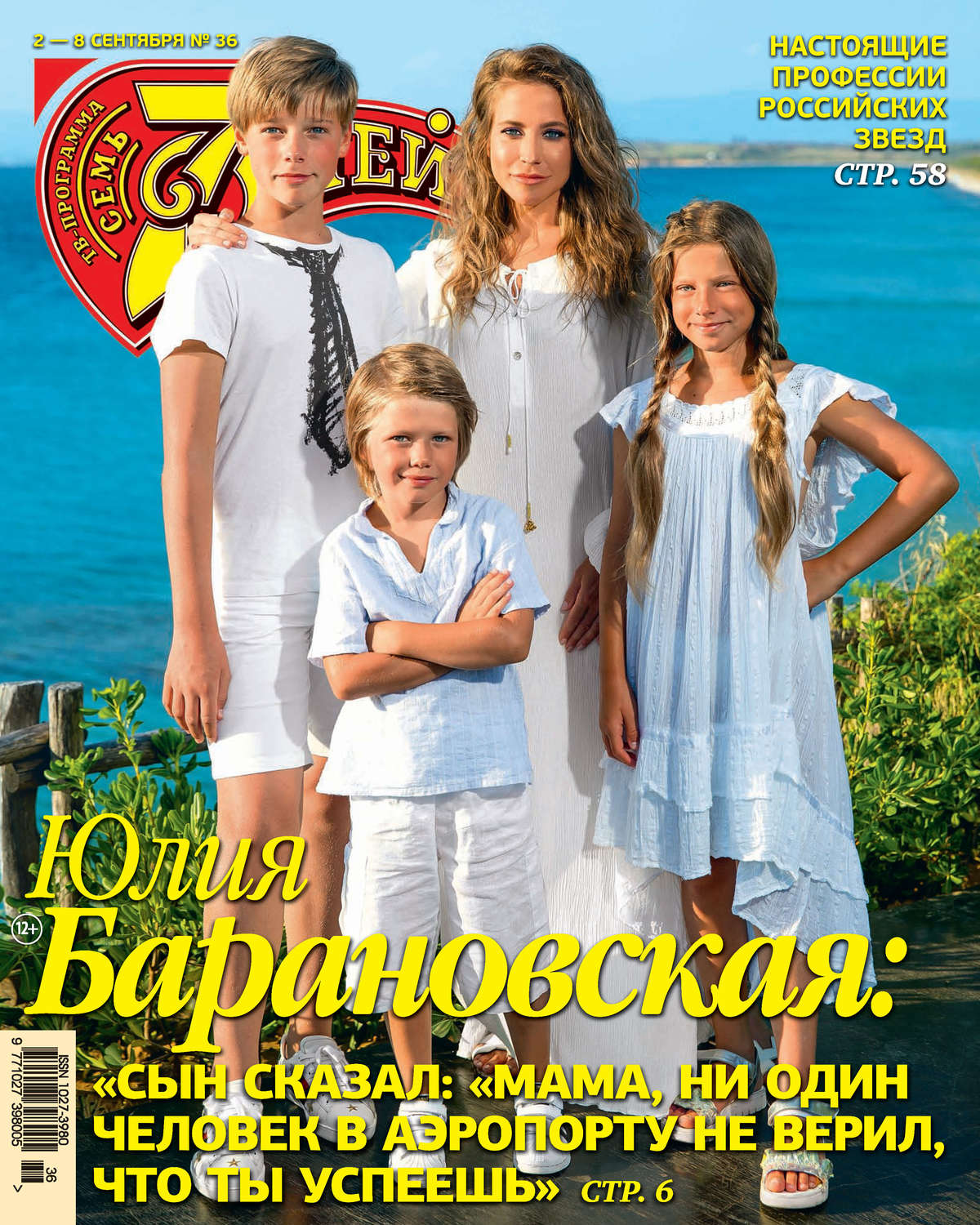 Обложка книги «Семь дней ТВ-программа №36/2019»