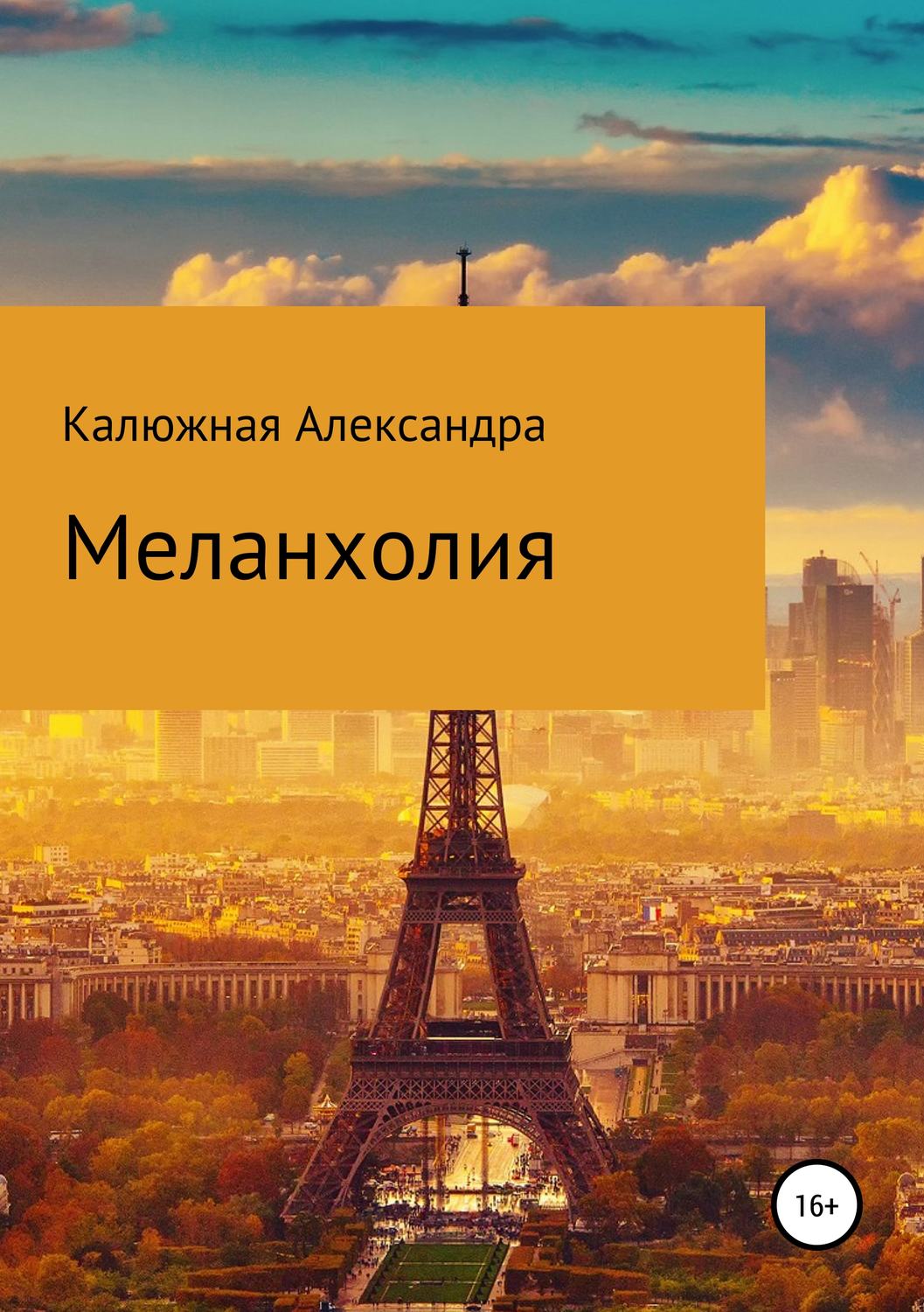 Обложка книги «Стихотворения»