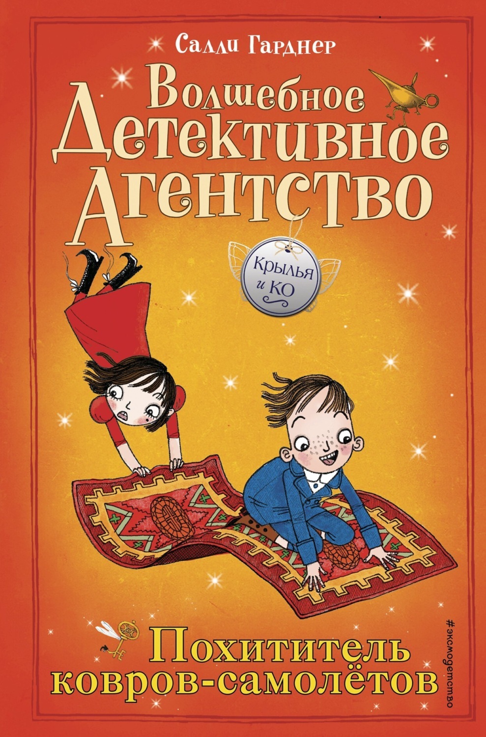 Обложка книги «Похититель ковров-самолётов»