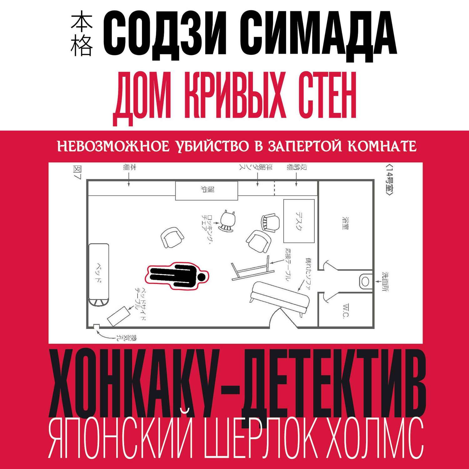 Обложка книги «Дом кривых стен»