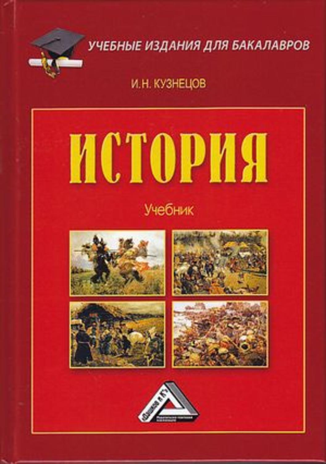 Обложка книги «История»