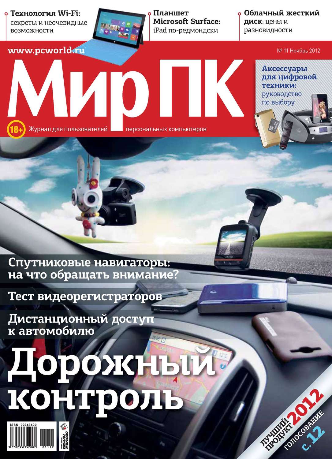 Обложка книги «Журнал «Мир ПК» №11/2012»