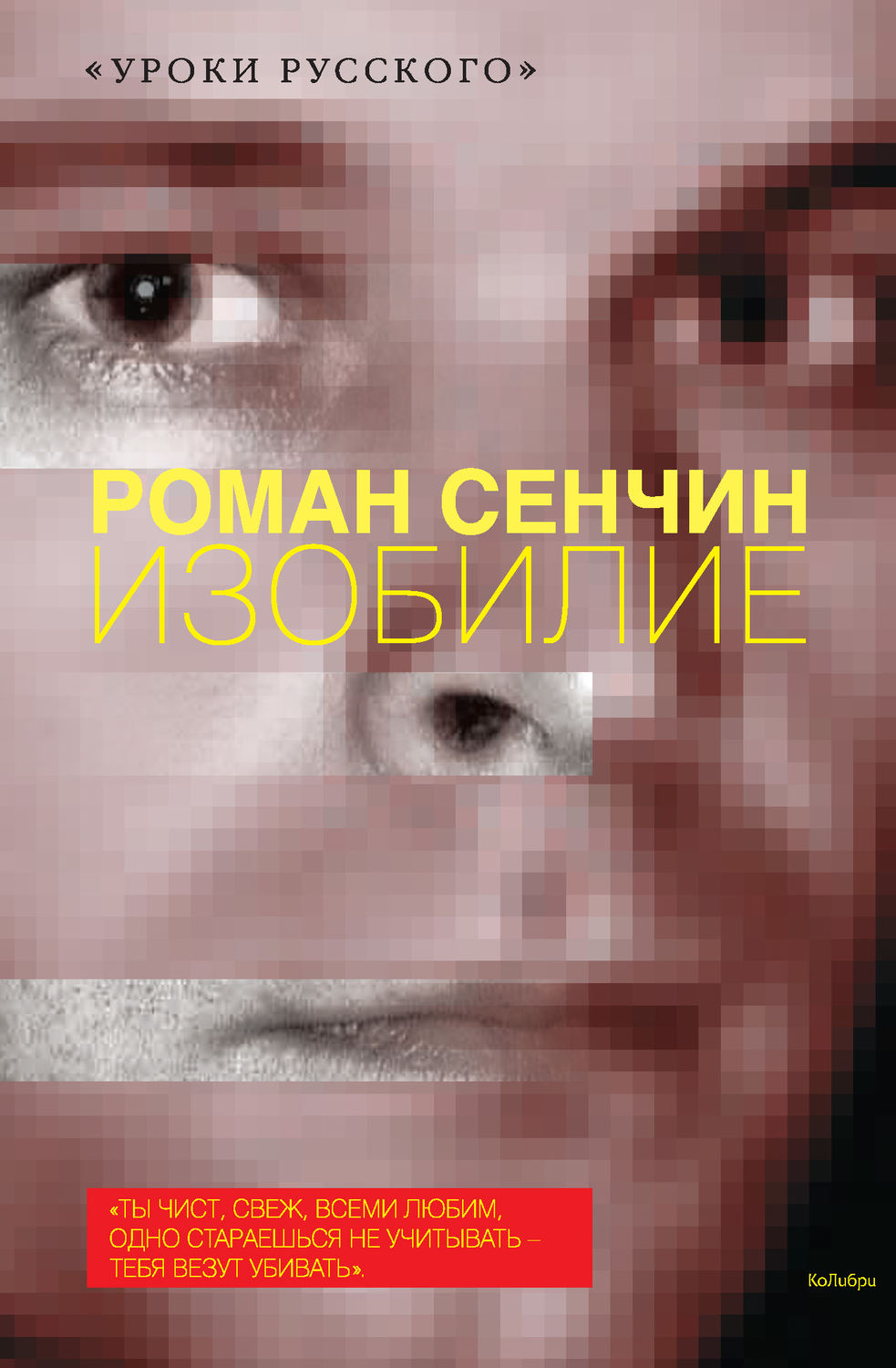 Обложка книги «Изобилие (сборник)»