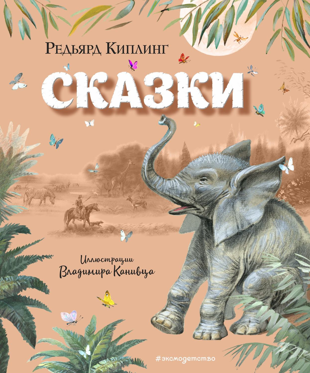 Обложка книги «Сказки»