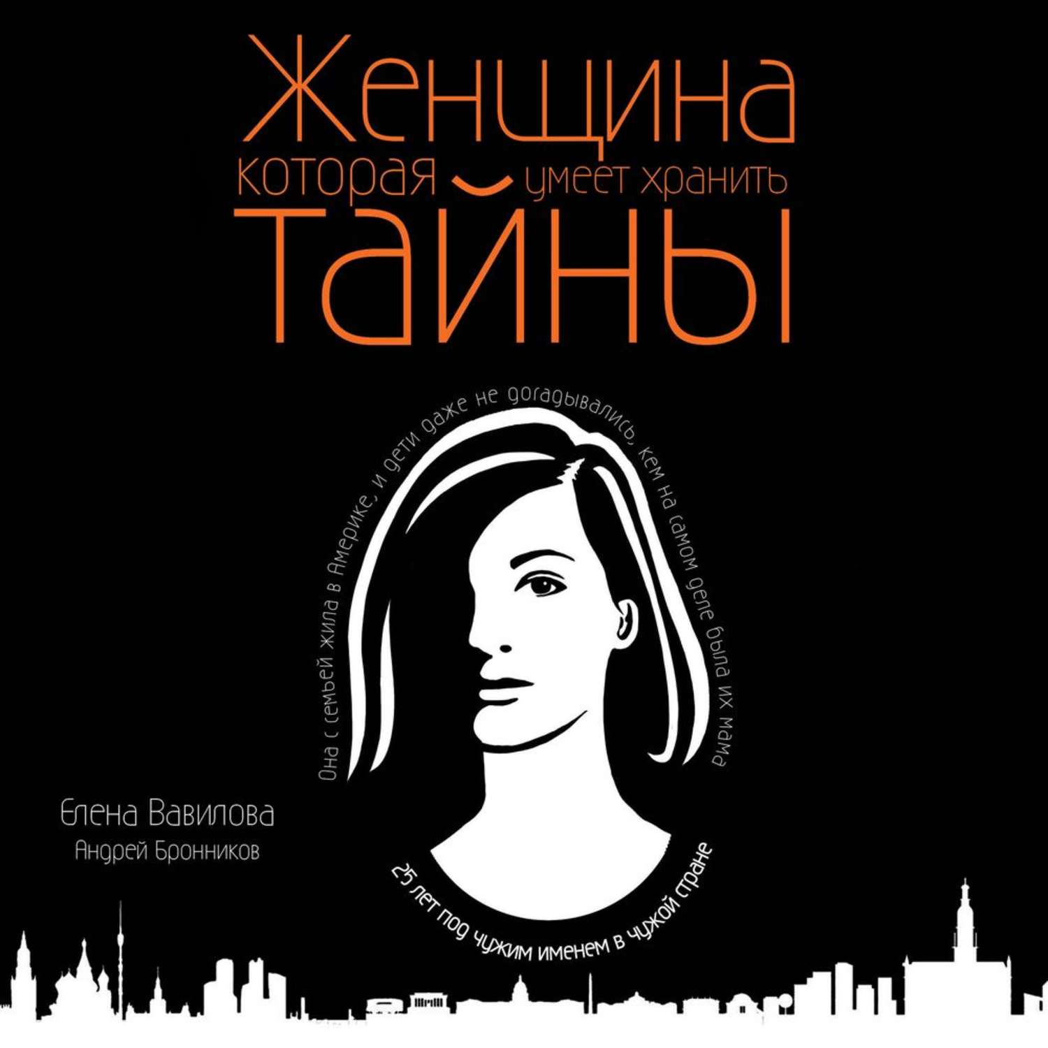 Обложка книги «Женщина, которая умеет хранить тайны»