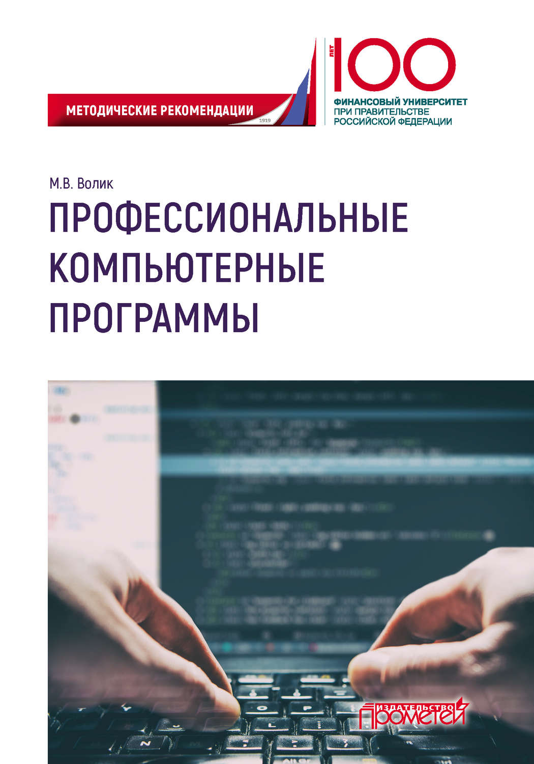 Обложка книги «Профессиональные компьютерные программы»