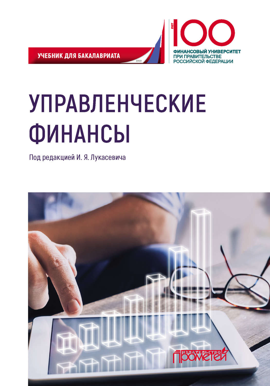 Обложка книги «Управленческие финансы»