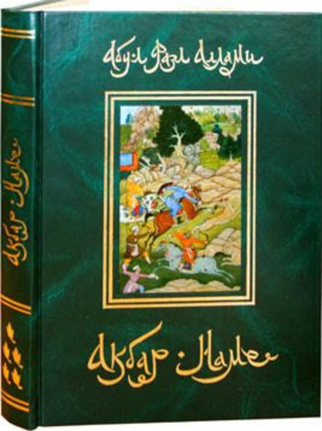 Обложка книги «Акбар-Наме. Книга 5»