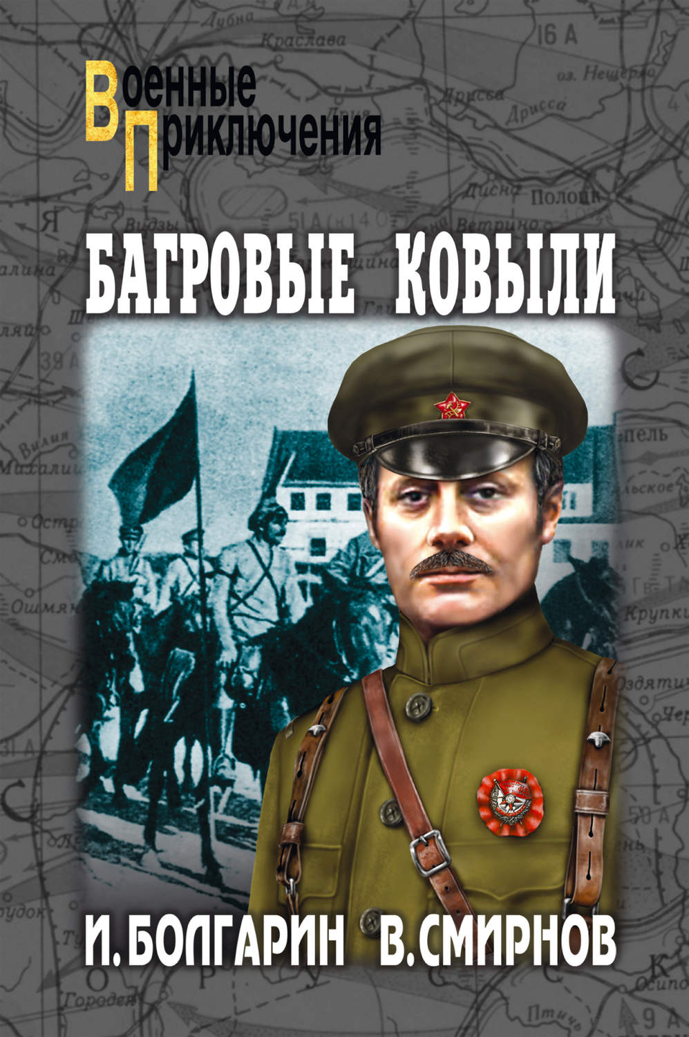 Обложка книги «Багровые ковыли»