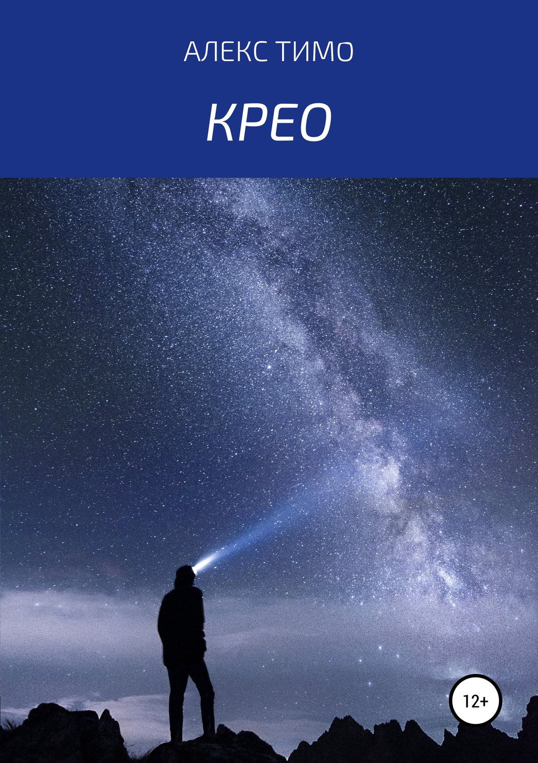 Обложка книги «КРЕО»