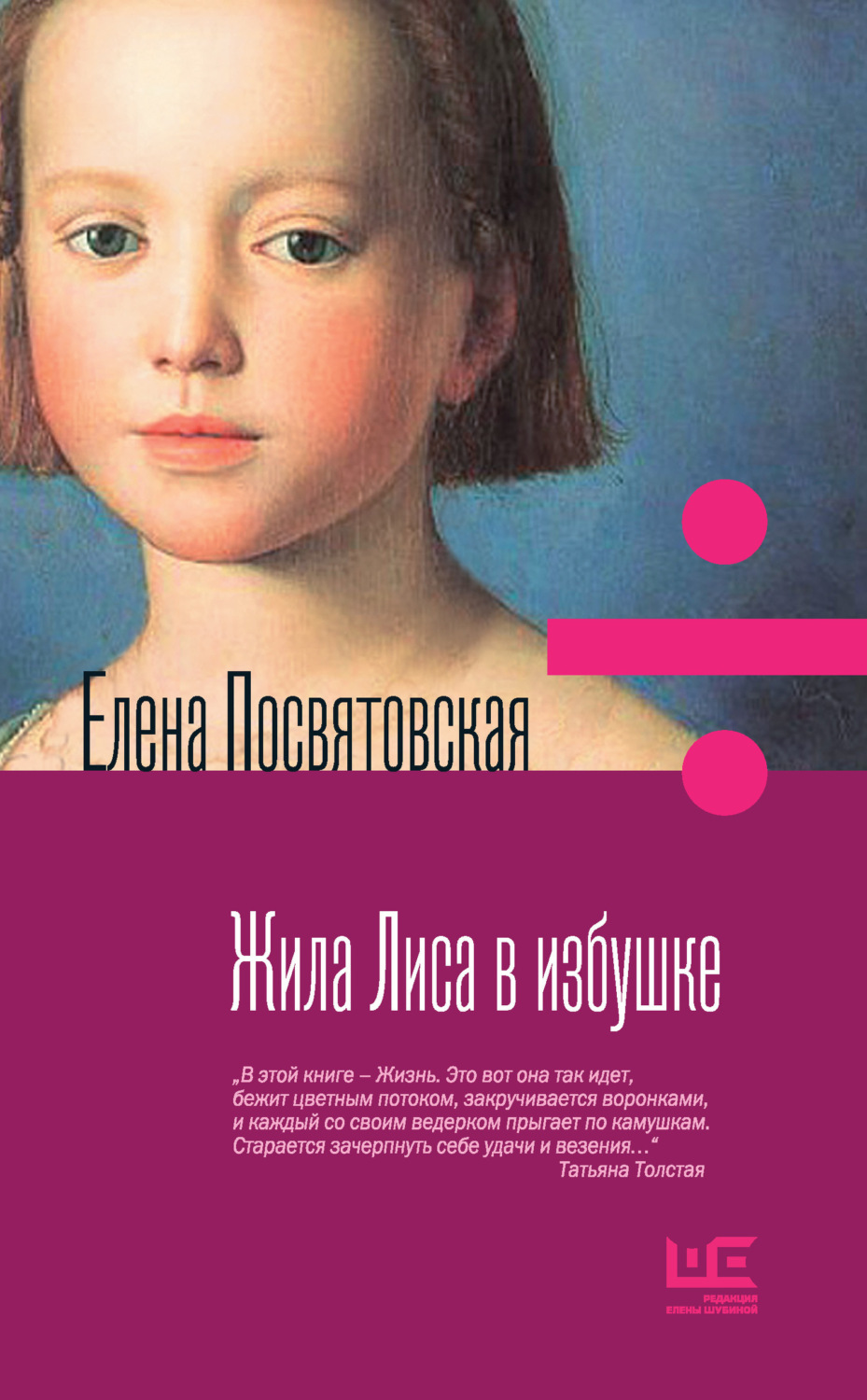 Обложка книги «Жила Лиса в избушке»