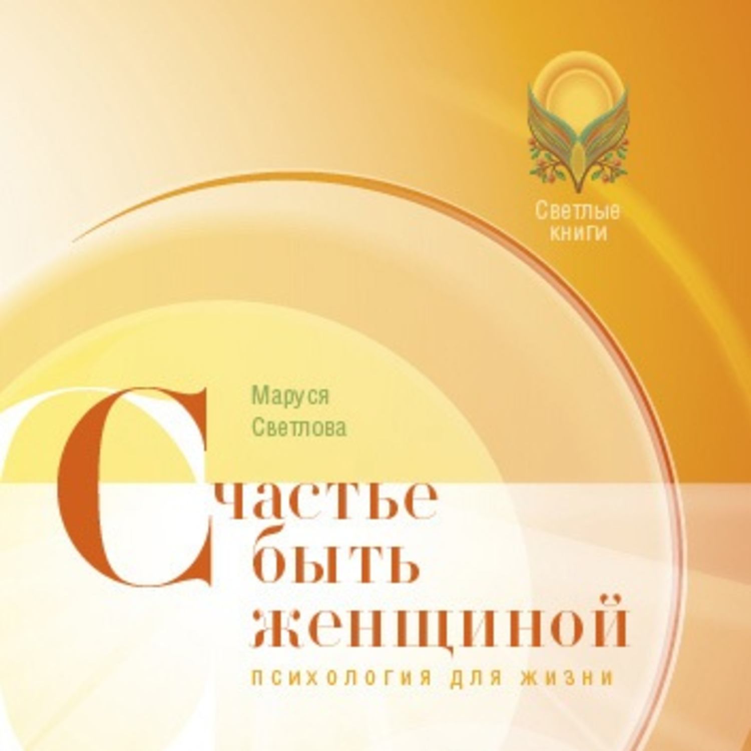 Обложка книги «Счастье быть женщиной»