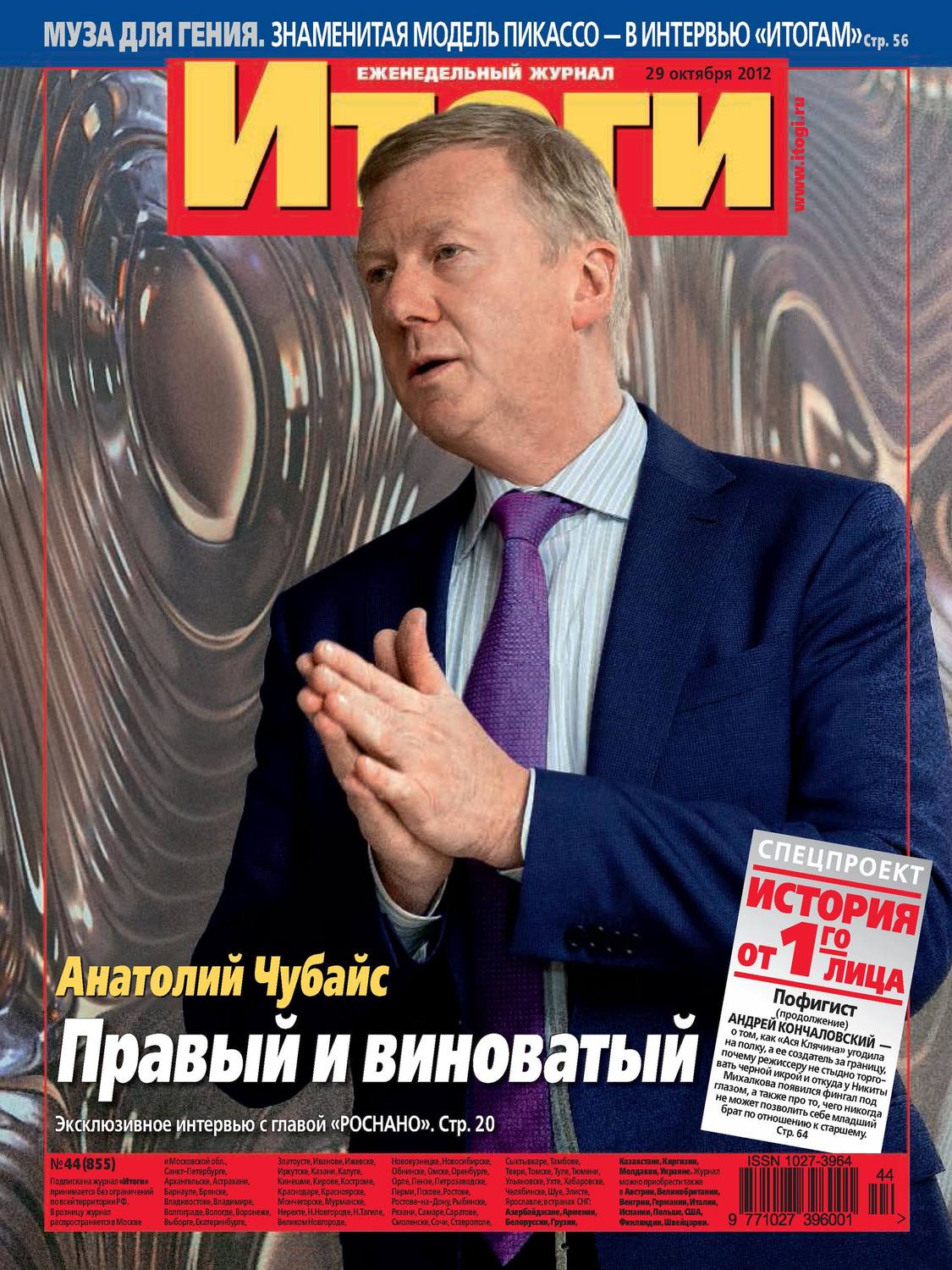 Обложка книги «Журнал «Итоги» №44 (855) 2012»