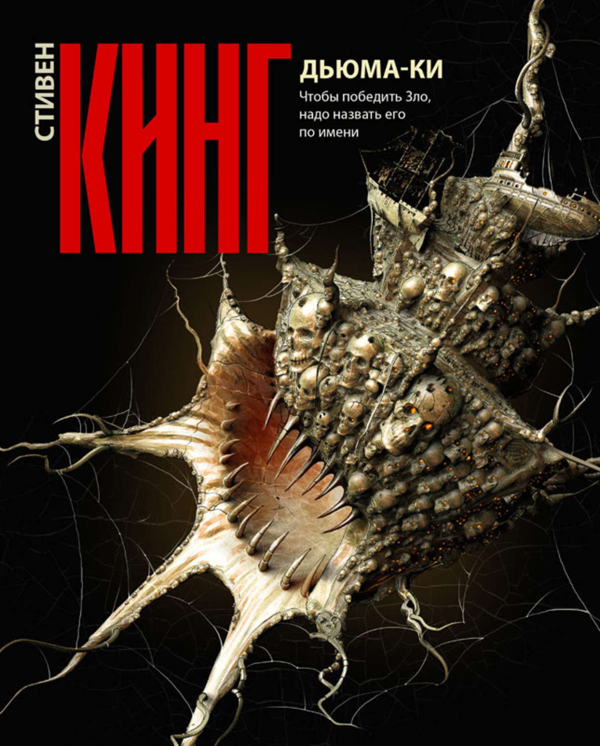 Обложка книги «Дьюма-Ки»