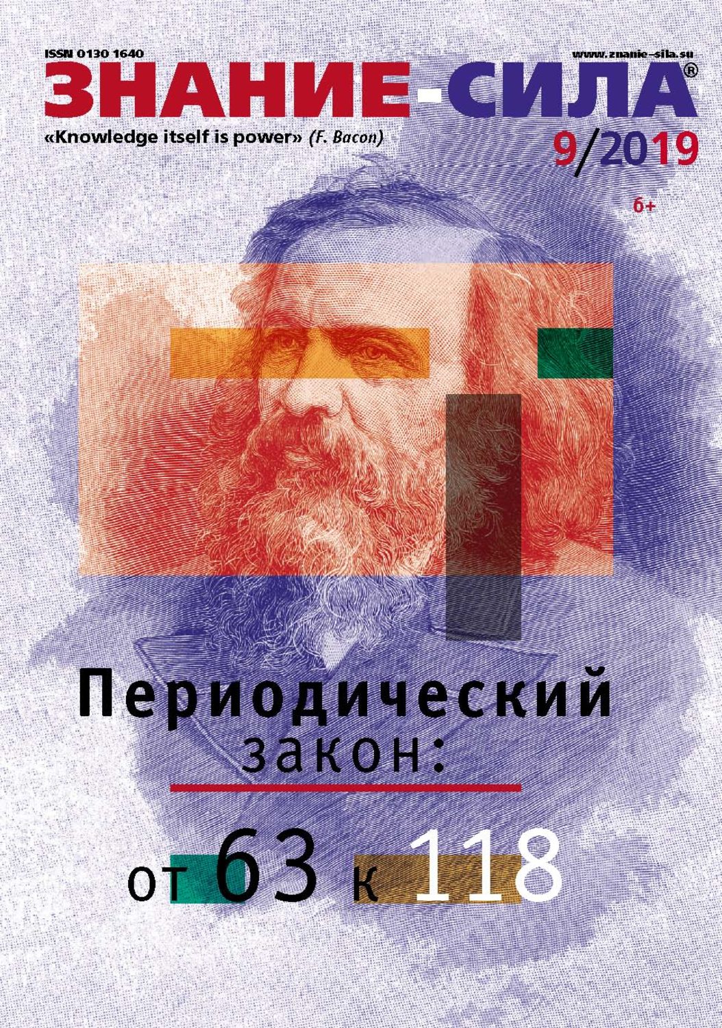 Обложка книги «Журнал «Знание – сила» №09/2019»