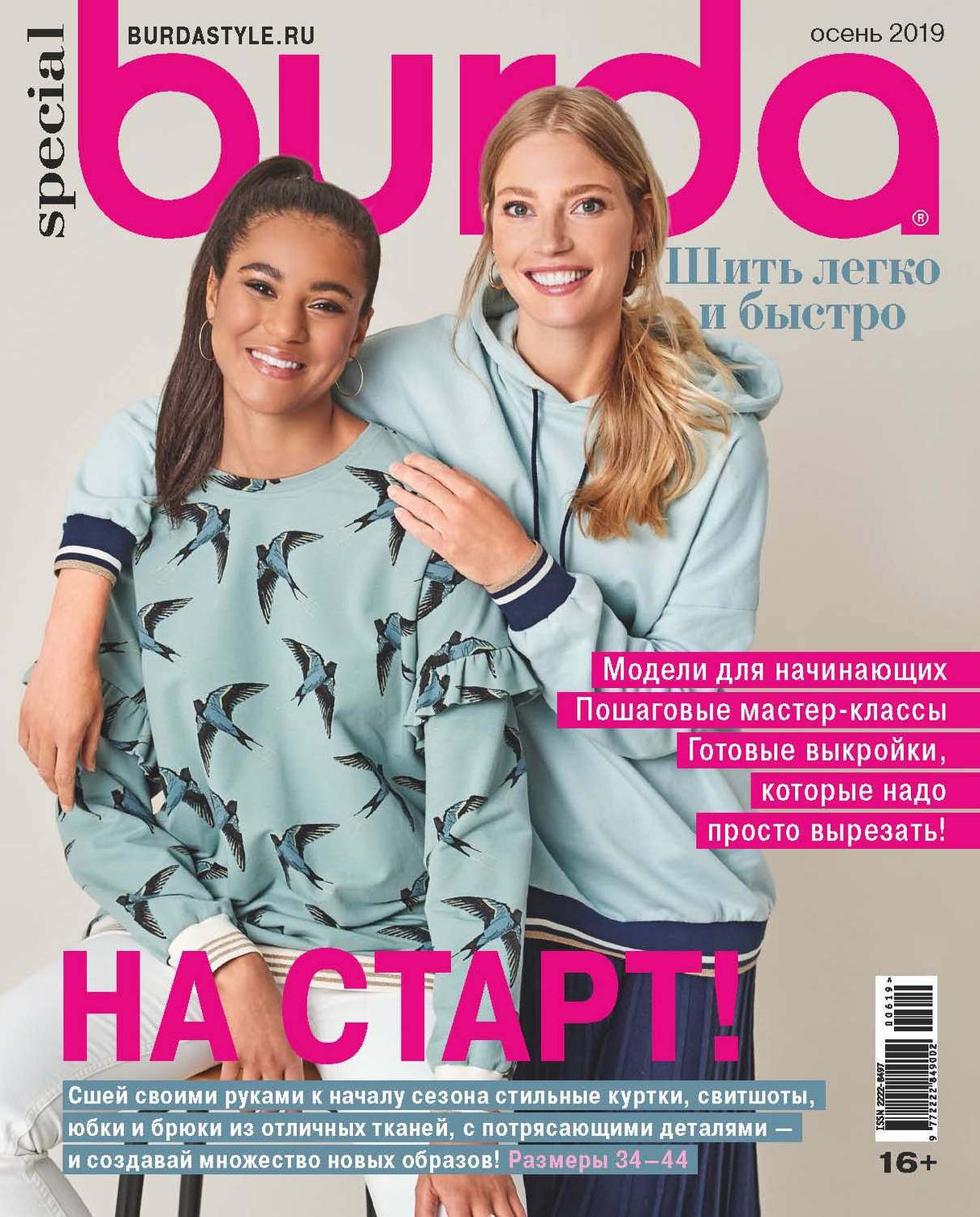Обложка книги «Burda Special №06/2019»