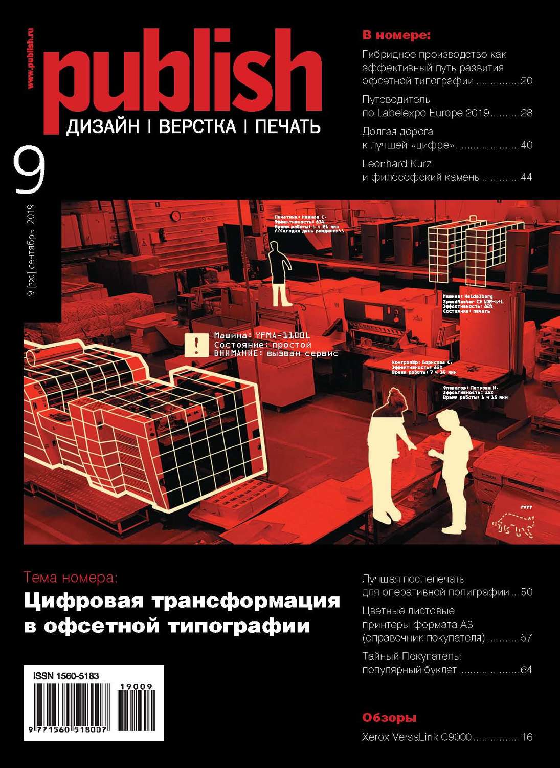 Обложка книги «Журнал Publish №09/2019»