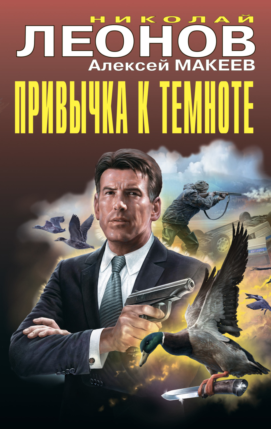 Обложка книги «Привычка к темноте»