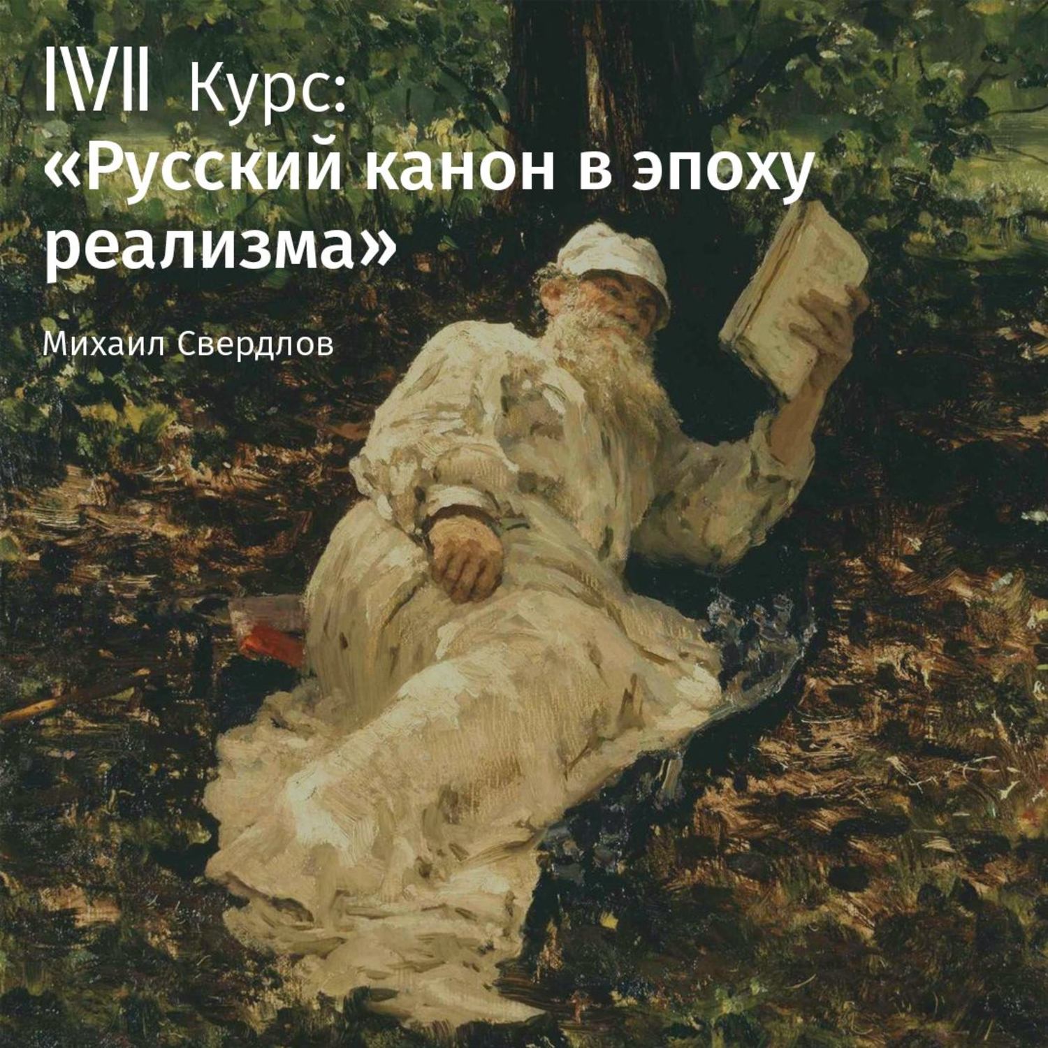 Обложка книги «Лекция «Отцы и дети»: конфликт или органическая связь?»»