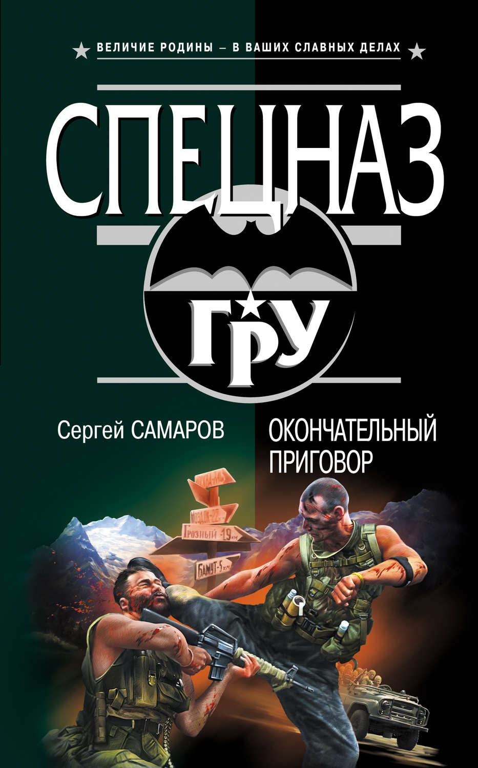 Обложка книги «Окончательный приговор»