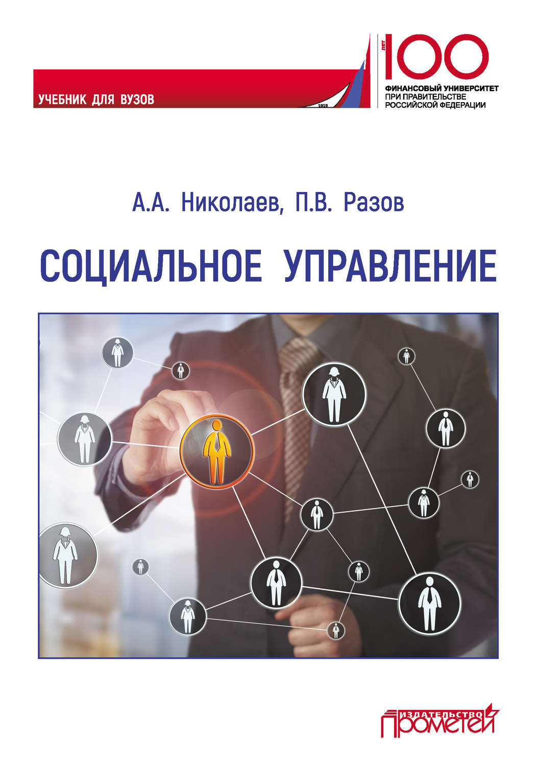 Обложка книги «Социальное управление»