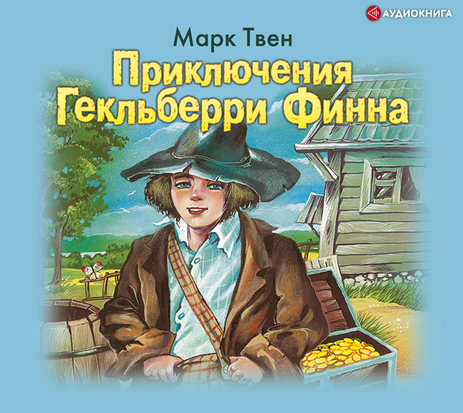 Обложка книги «Приключения Гекльберри Финна»