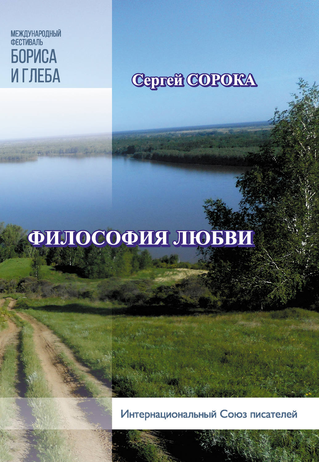 Обложка книги «Философия любви»
