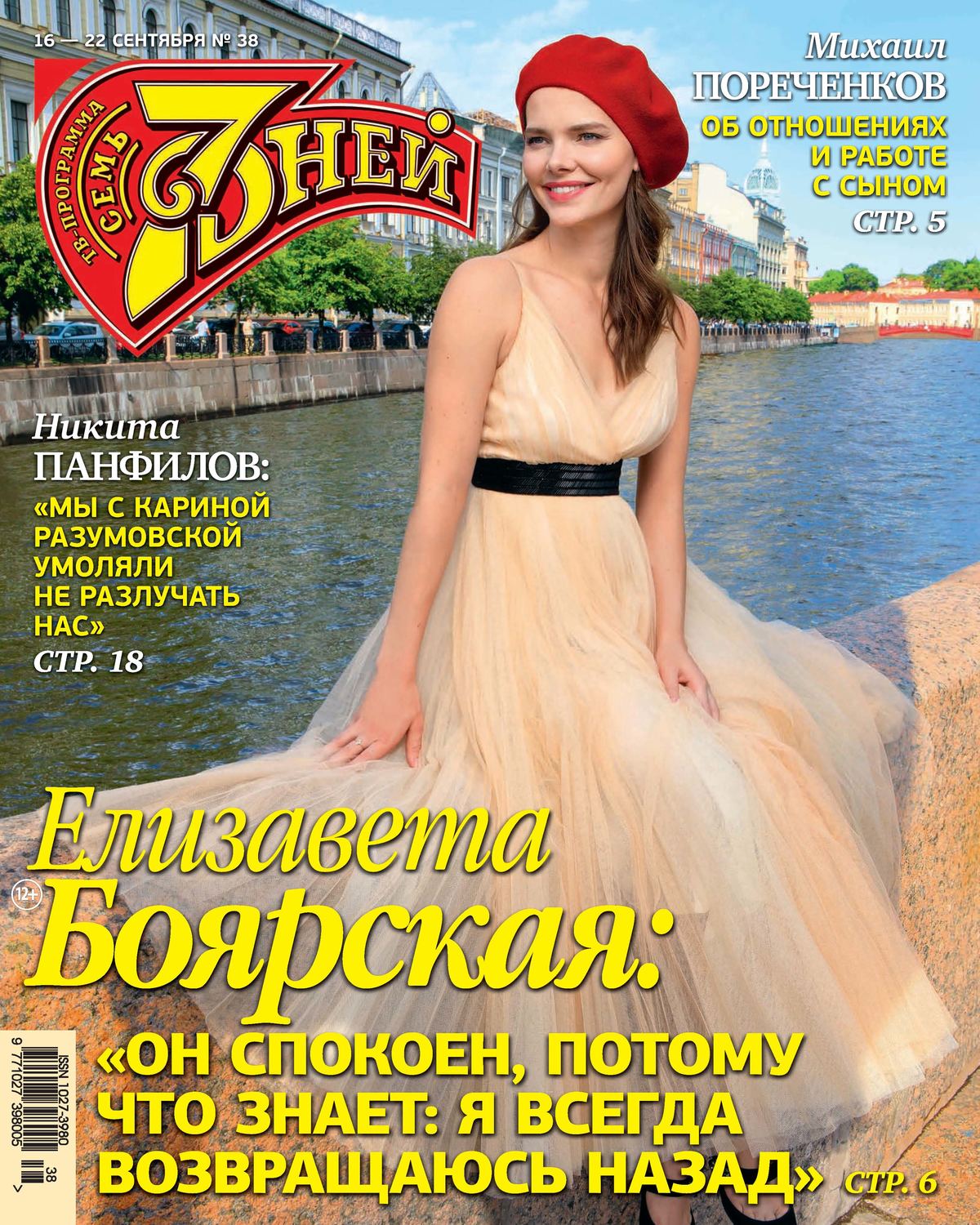 Обложка книги «Семь дней ТВ-программа №38/2019»
