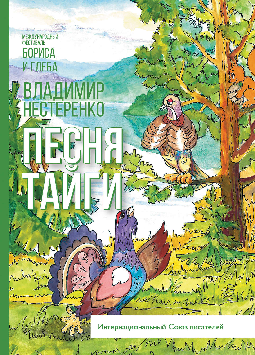Обложка книги «Песня Тайги»