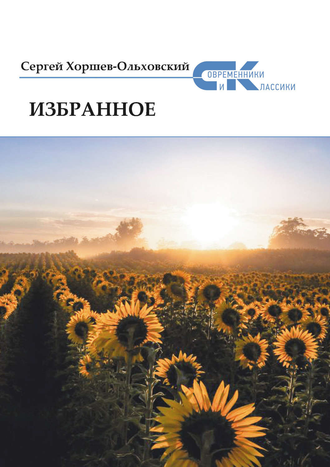 Обложка книги «Избранное»