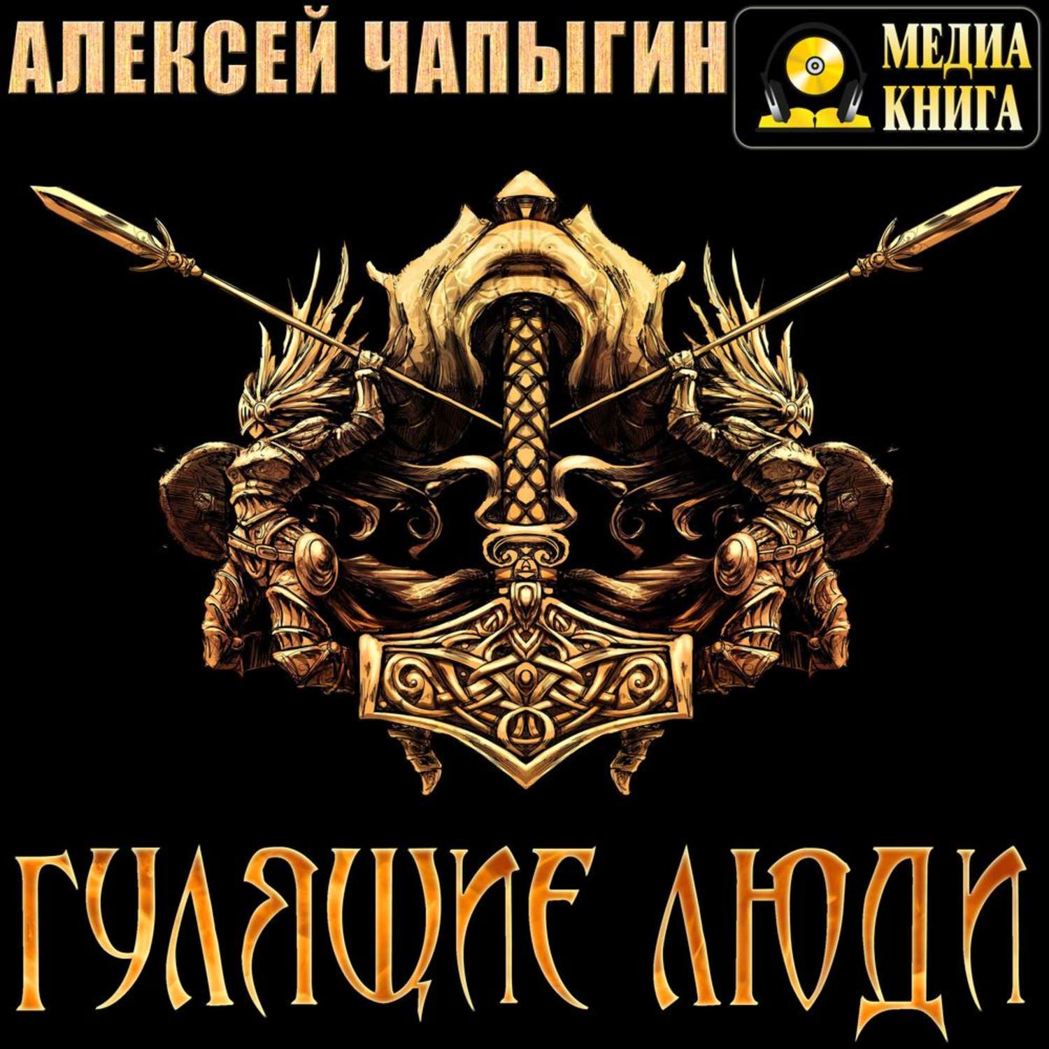 Обложка книги «Гулящие люди»