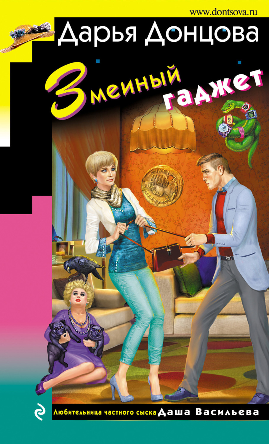 Обложка книги «Змеиный гаджет»