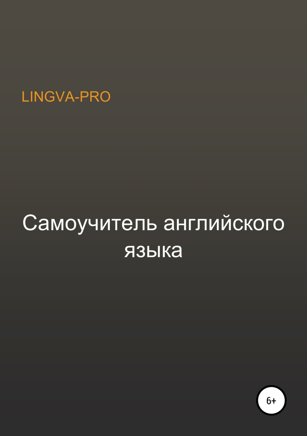 Обложка книги «Самоучитель английского языка Lingva-Pro»