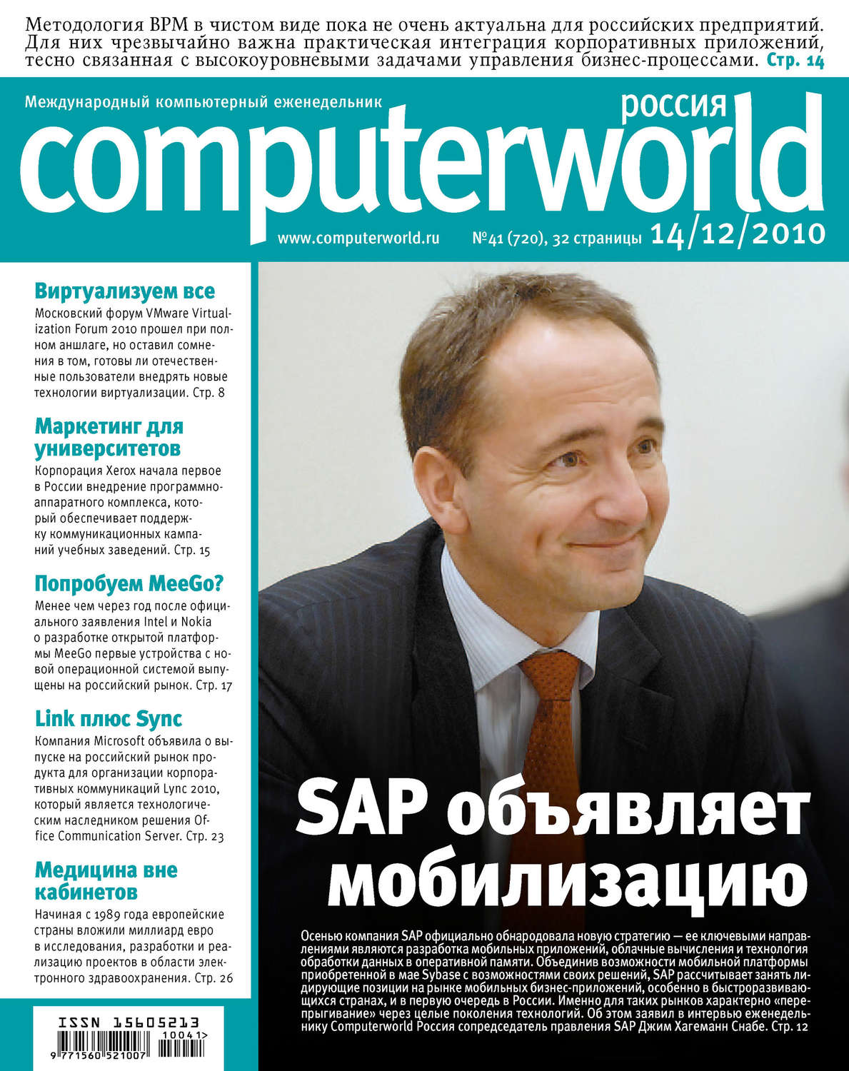 Обложка книги «Журнал Computerworld Россия №41/2010»