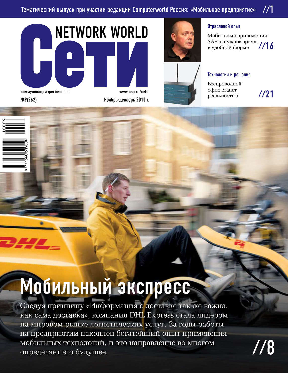 Обложка книги «Сети / Network World №09/2010»