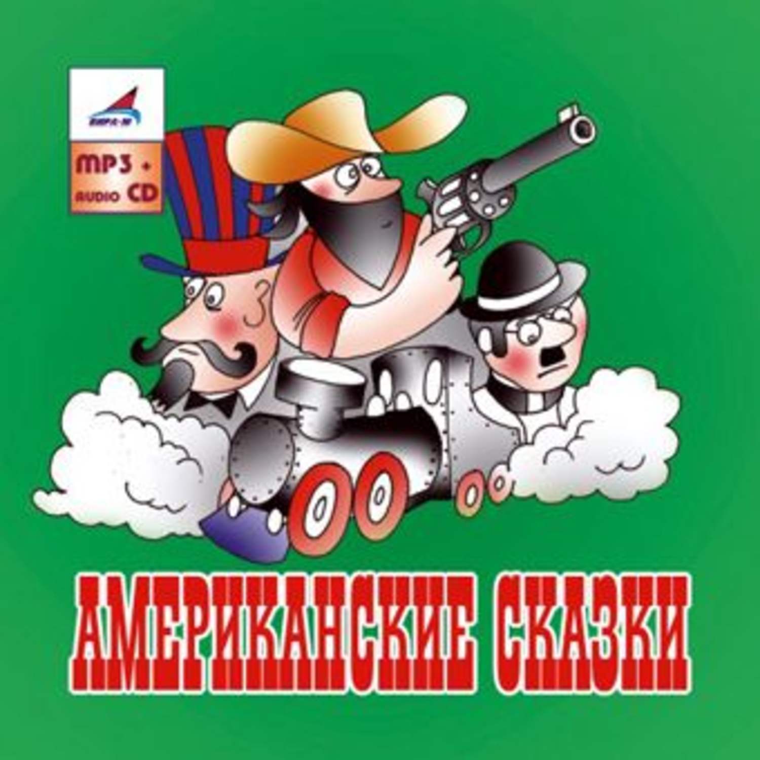 Обложка книги «Американские сказки»