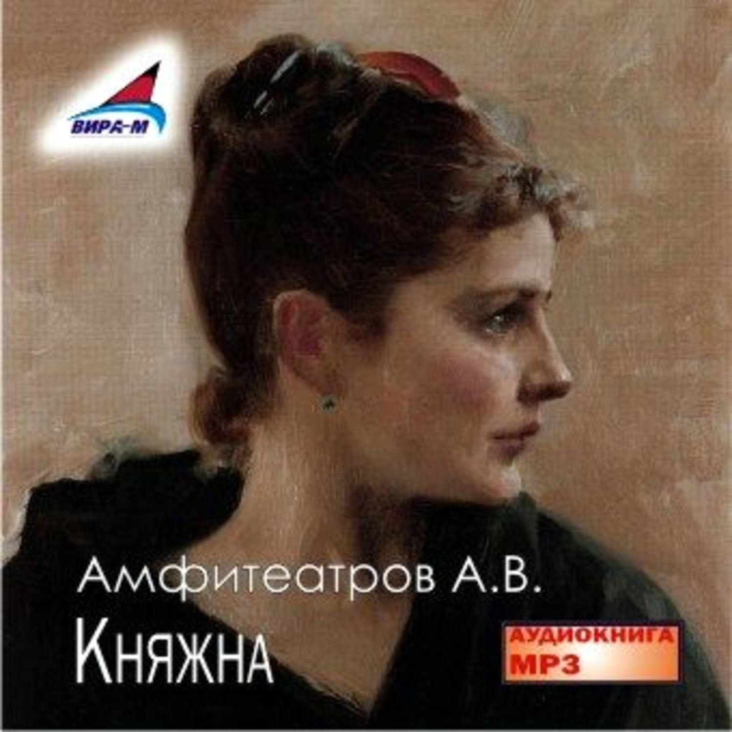 Обложка книги «Княжна»