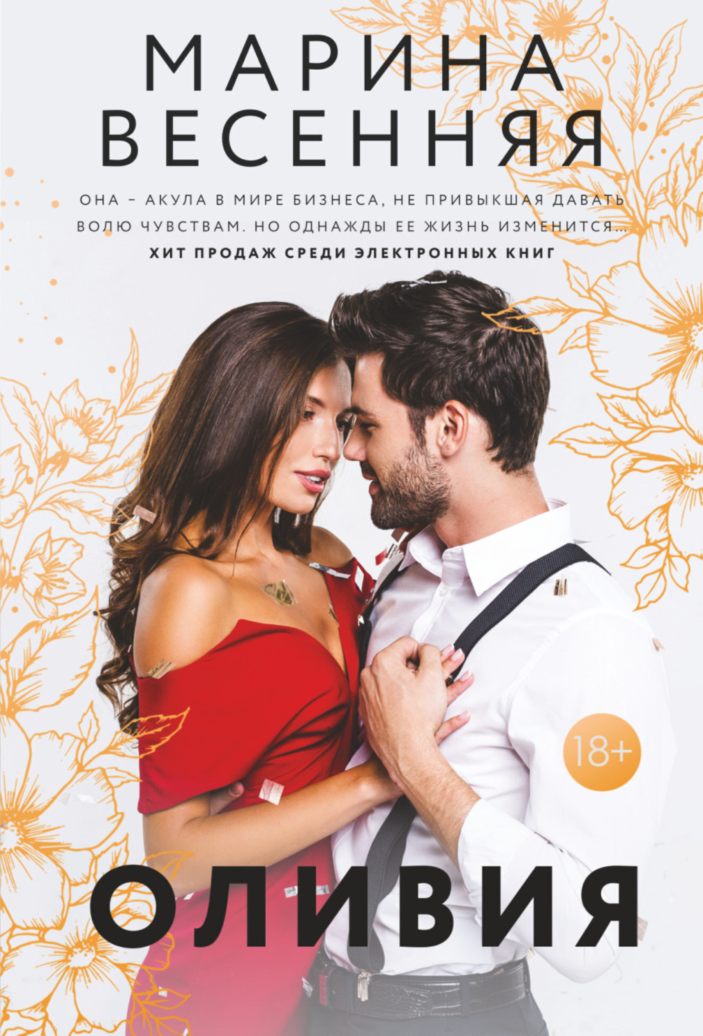 Обложка книги «Оливия»