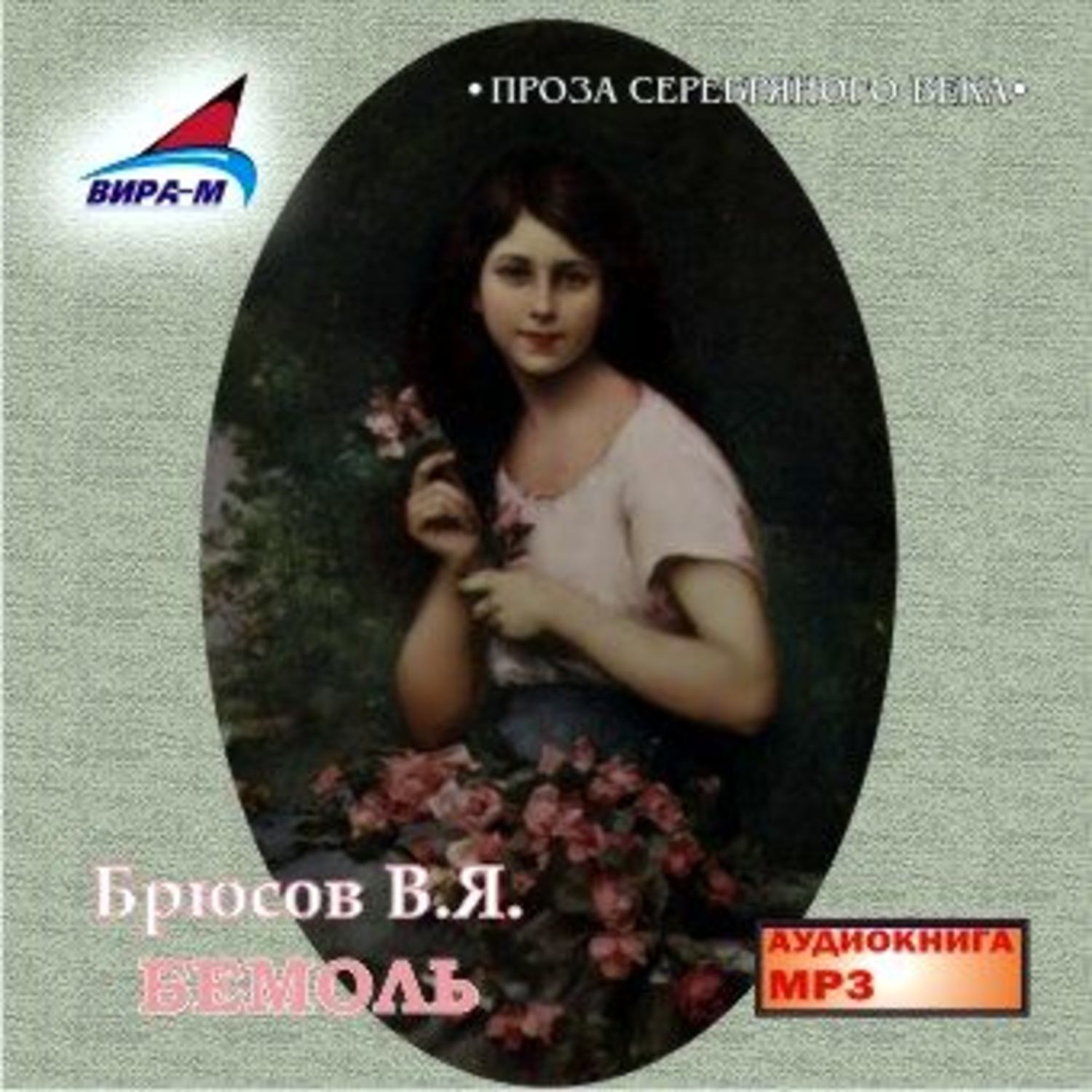 Обложка книги «Бемоль»
