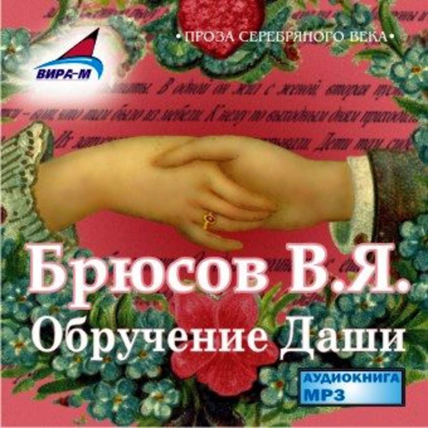 Обложка книги «Обручение Даши»