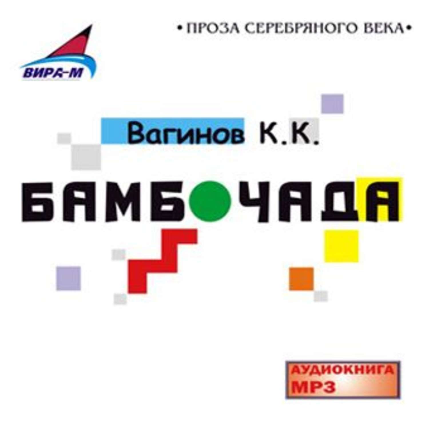 Обложка книги «Бамбочада»